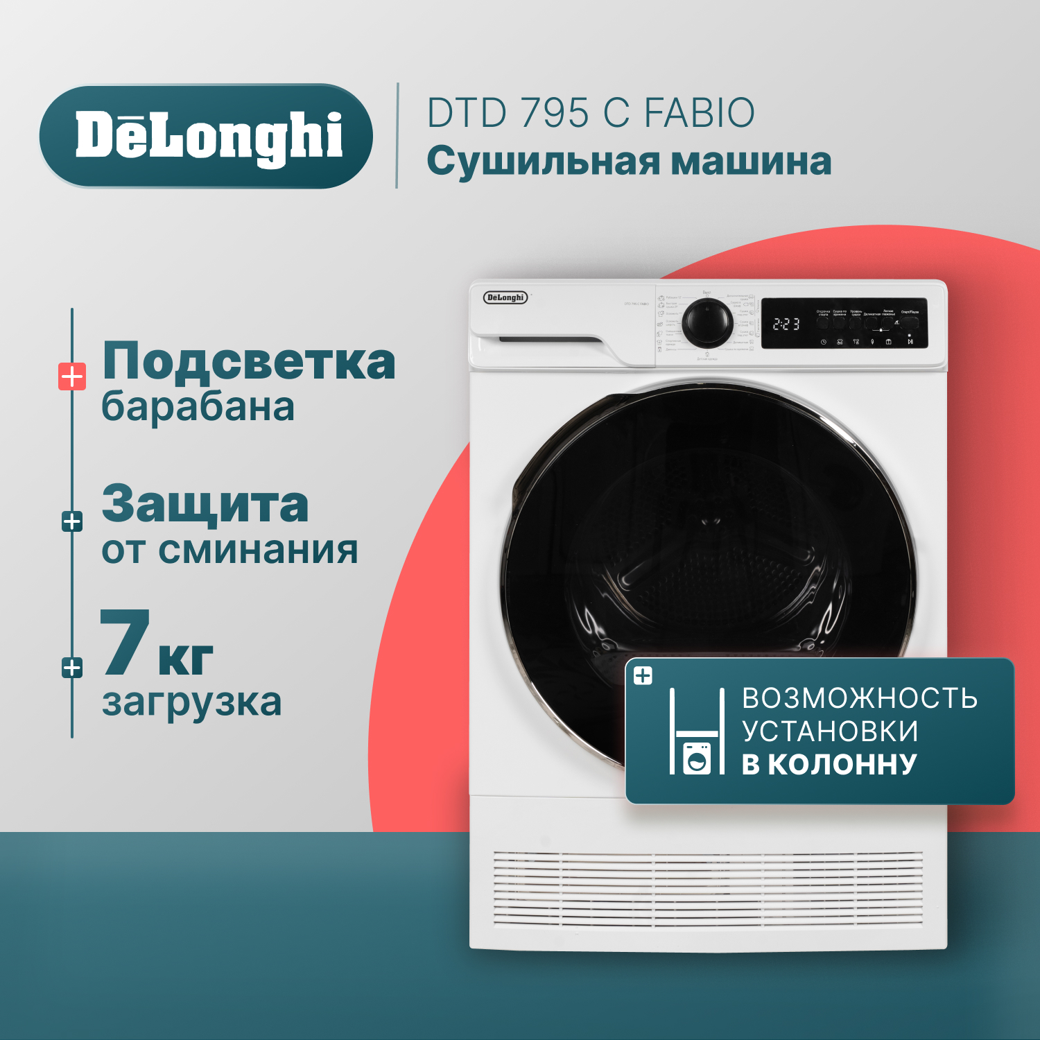Сушильная машина Delonghi DTD 795 C белый, купить в Москве, цены в интернет-магазинах на Мегамаркет
