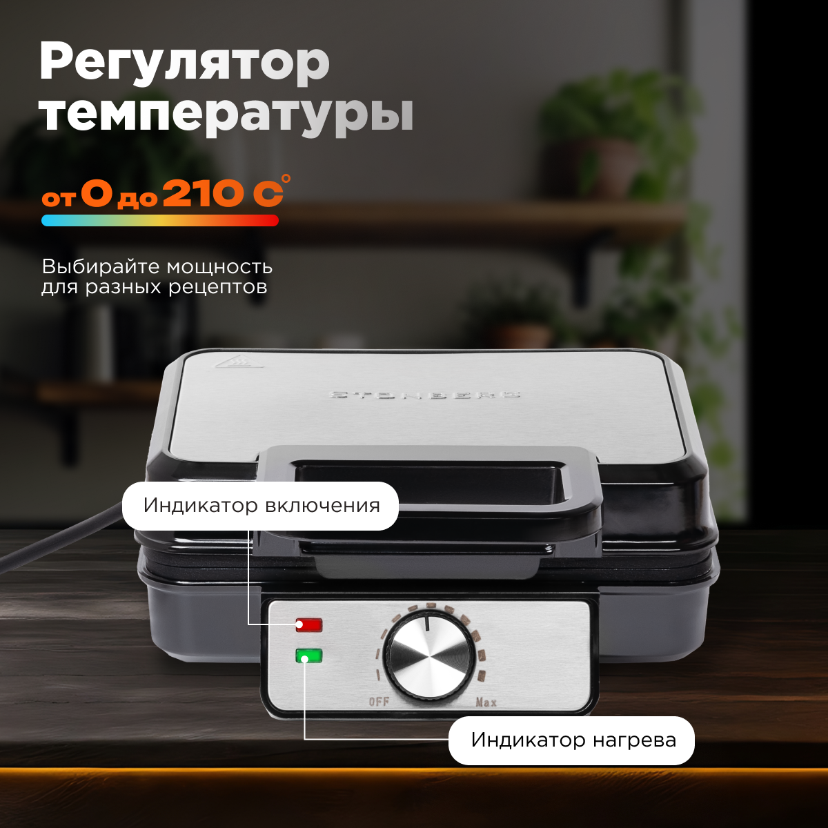 Электровафельница Stonberg W-102SL серебристая, черная - отзывы покупателей  на маркетплейсе Мегамаркет | Артикул: 600013223707