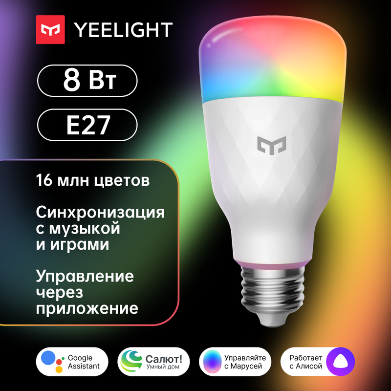 Умная лампочка Yeelight Smart LED Bulb W3 (Color) (YLDP005) (Русская версия) - купить, цены на Мегамаркет