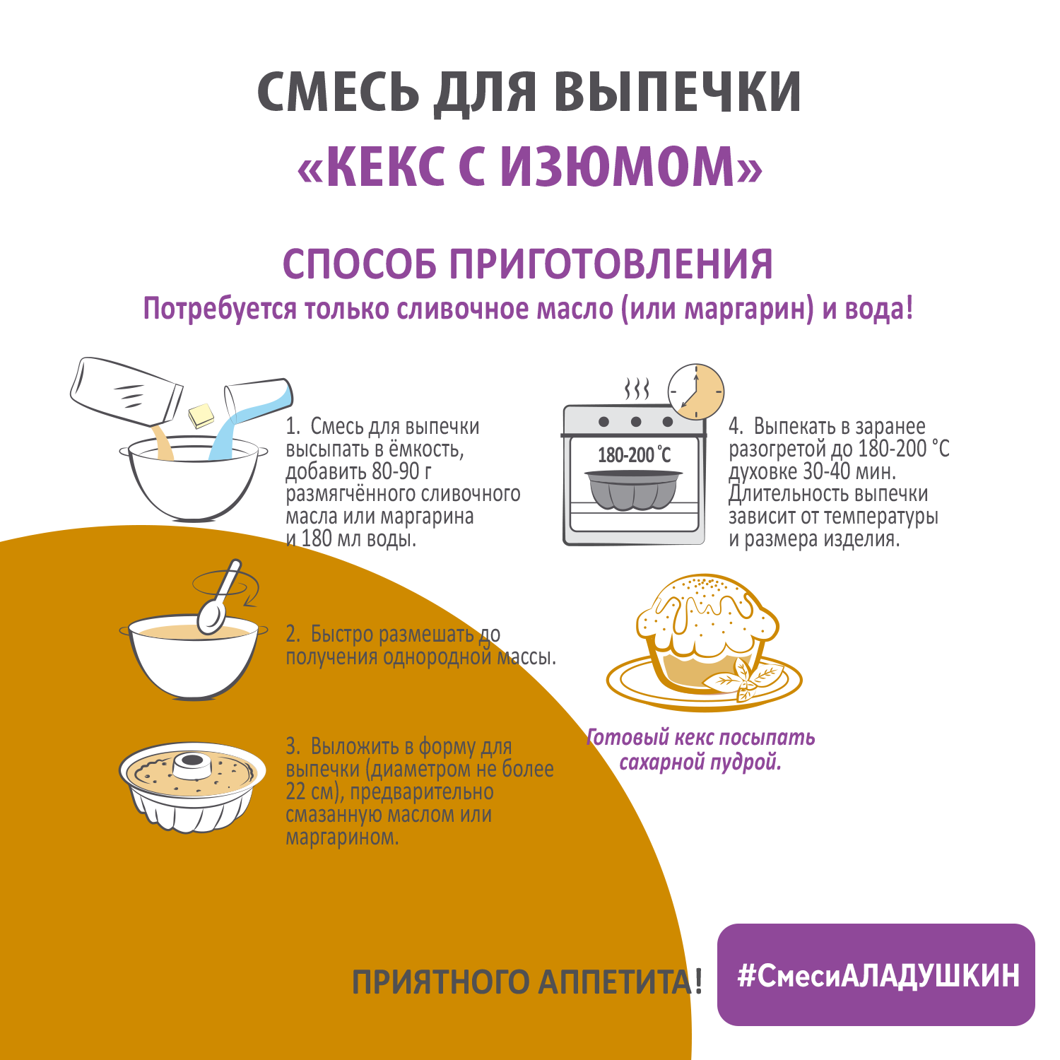 Купить смесь для выпечки Аладушкин Кекс с изюмом 330 г, цены на Мегамаркет  | Артикул: 100028797733