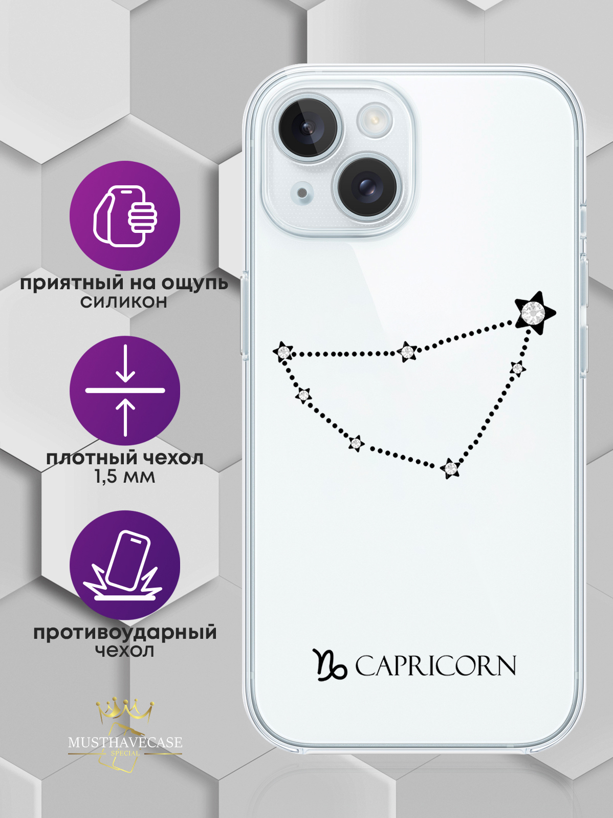 Чехол для смартфона iPhone 15 с кристаллами Lux Знак зодиака Козерог  Capricorn прозрачный, купить в Москве, цены в интернет-магазинах на  Мегамаркет