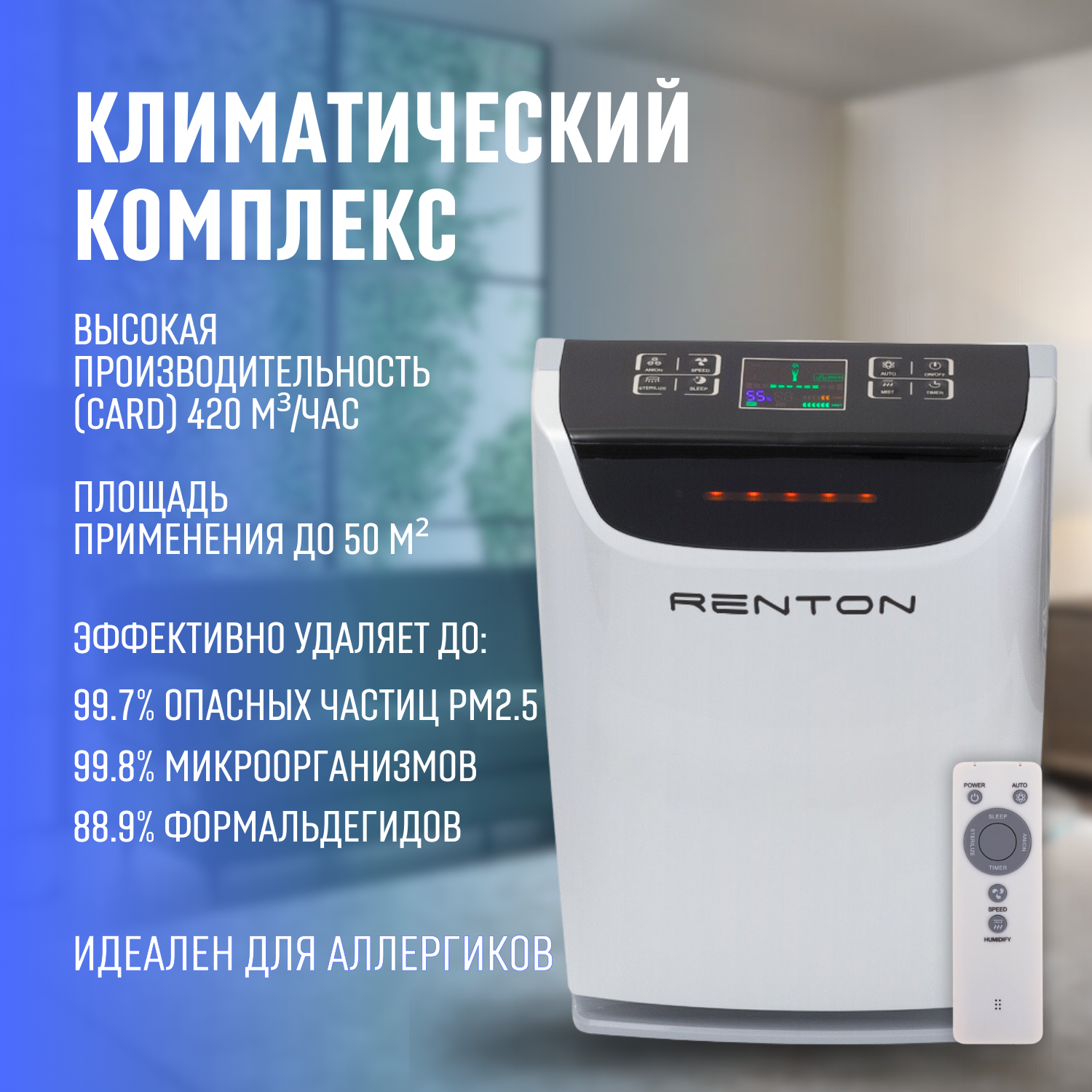 Климатический комплекс Renton GP-800 Pro серебристый, белый, купить в Москве, цены в интернет-магазинах на Мегамаркет