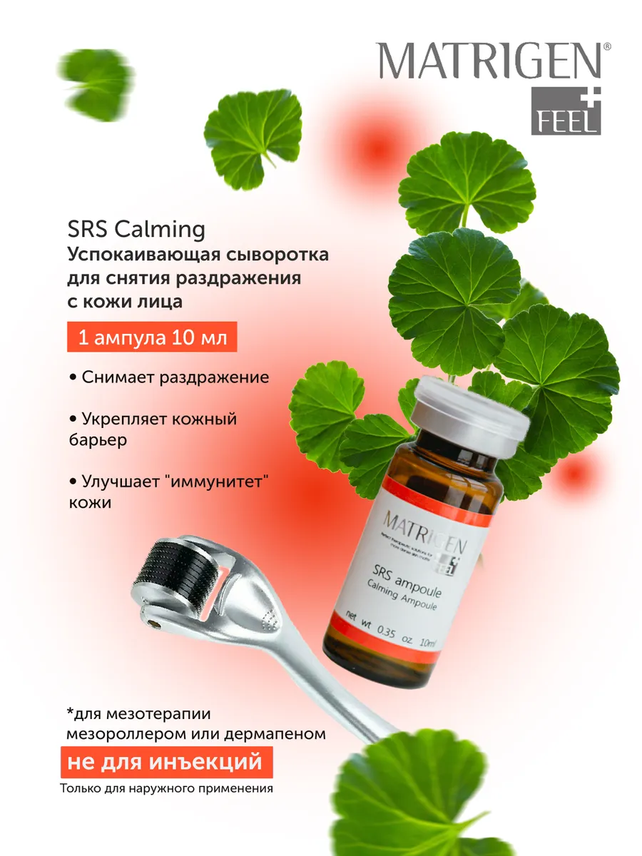 сыворотка для тела matrigen ppc ampoule липолитик для мезороллера 12 шт х 10 мл. матриджен сыворотки. сыворотка для лица matrigen. Matrigen сыворотка для роста и против выпадения. Matrigen мезо флюид.