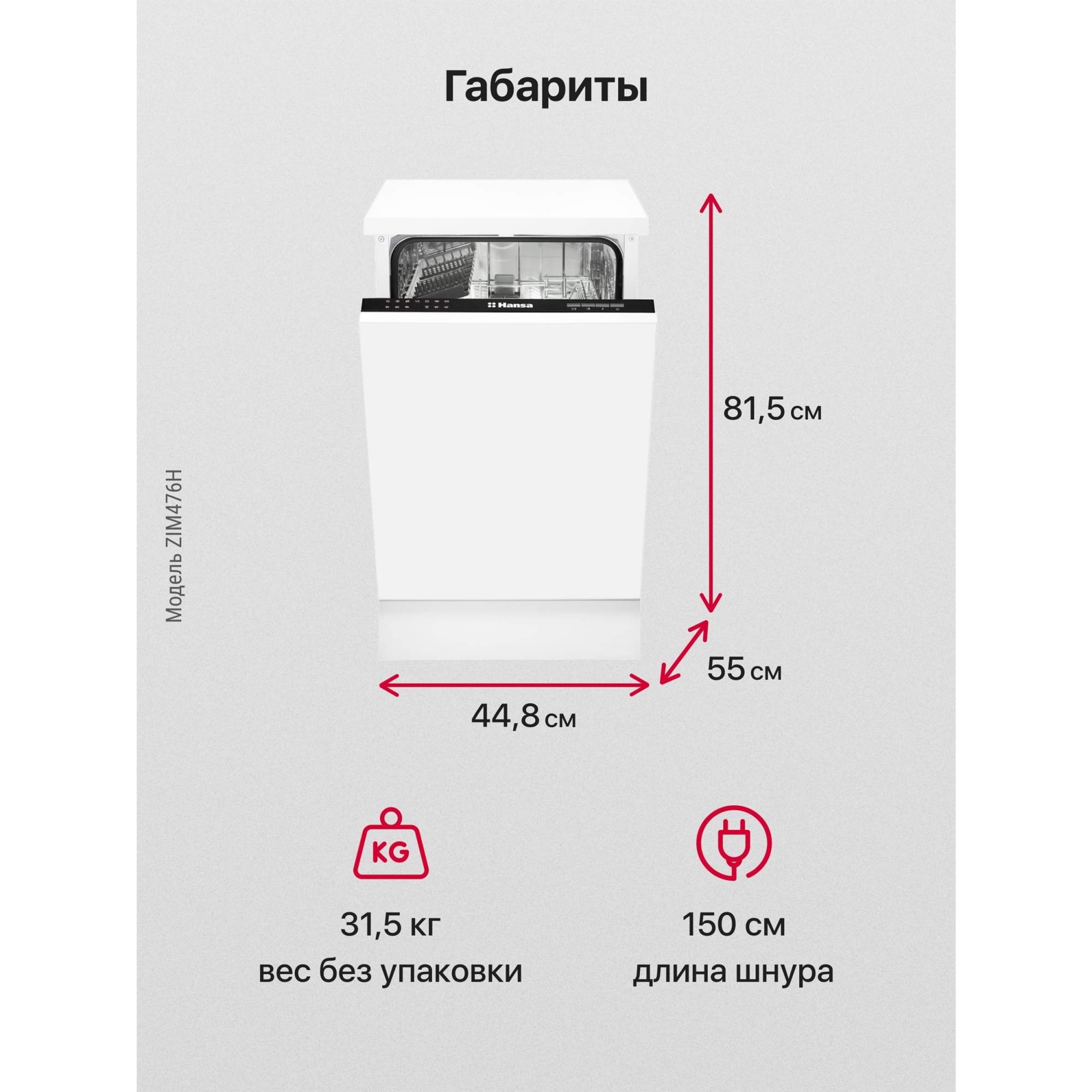 Встраиваемая посудомоечная машина Hansa ZIM 476 H - отзывы покупателей на  маркетплейсе Мегамаркет | Артикул: 100000563527