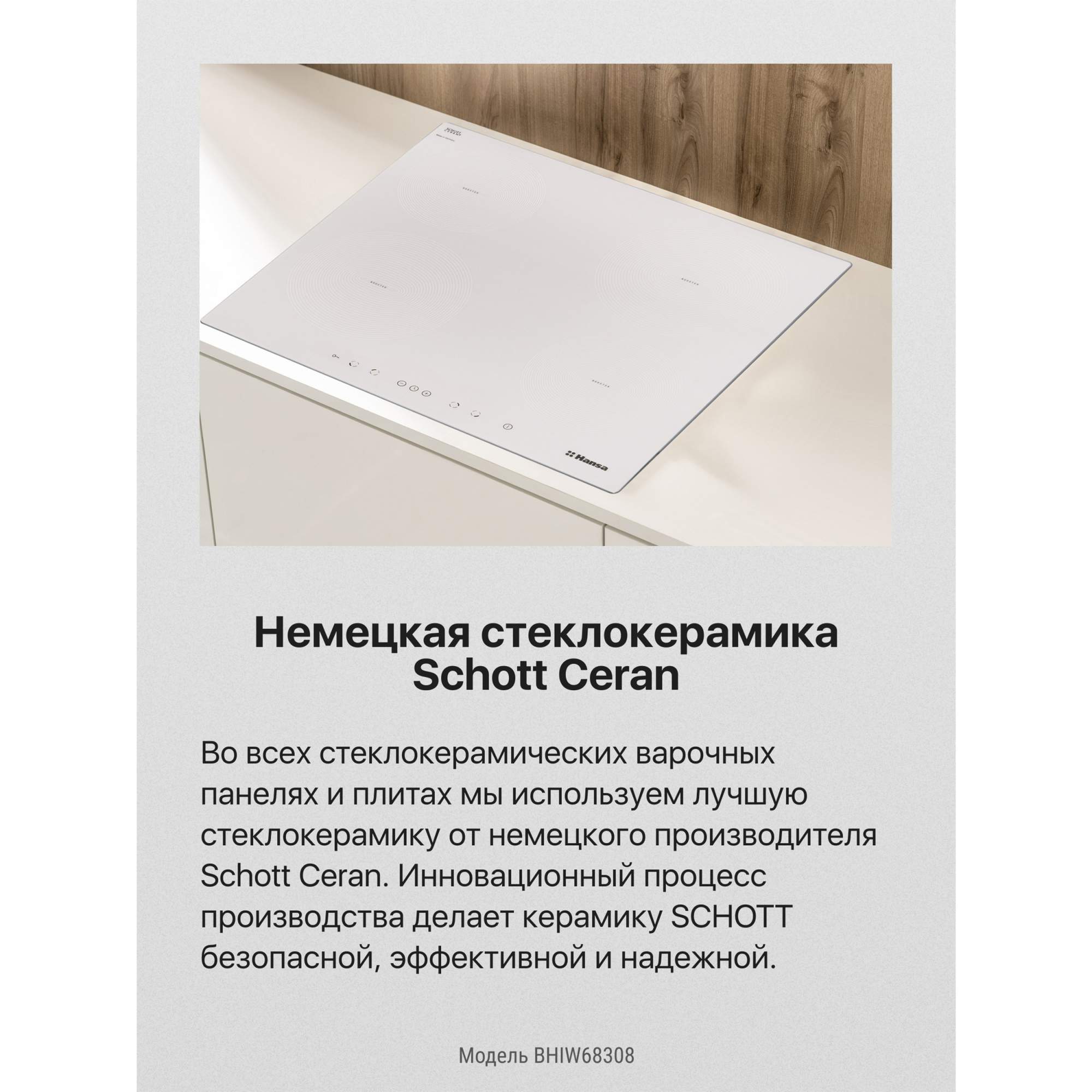 Встраиваемая варочная панель индукционная Hansa BHIW68308 White,  .