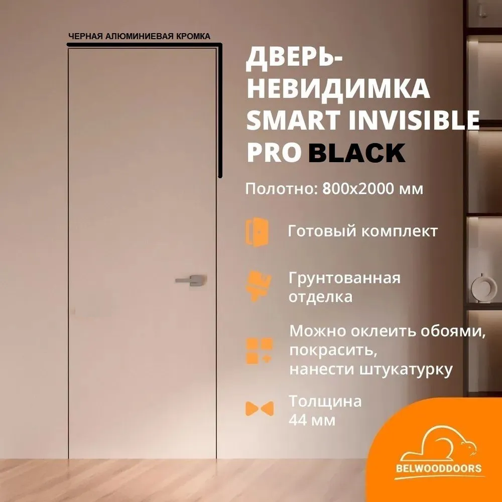 Дверь скрытого монтажа Belwooddoors 800x2000 в комплекте коробка магнитная защелка петли - купить в BELWOODDOORS, цена на Мегамаркет