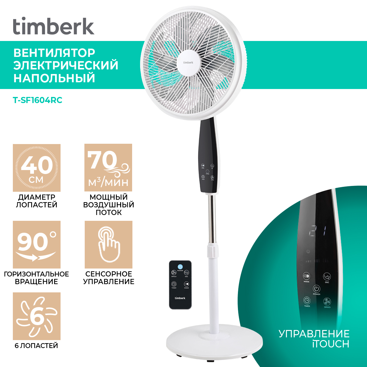 Timberk t sf1602rc