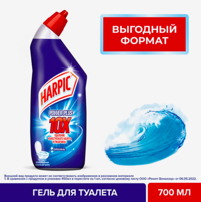 Harpic power plus ср во дезинф для туалета оригинальный