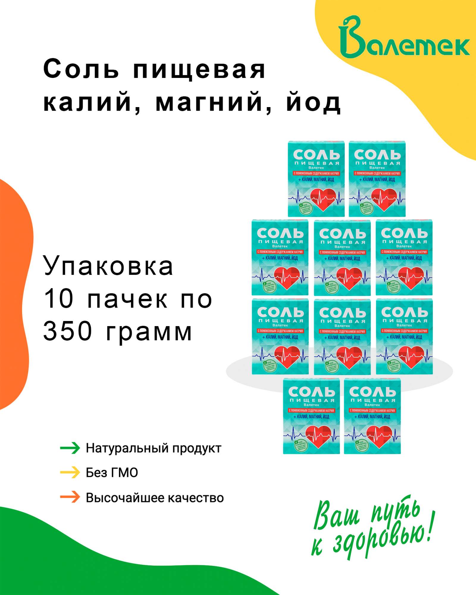 Соль пищевая калий, магний, йод, Валетек, 10 шт. по 350 г - отзывы  покупателей на маркетплейсе Мегамаркет | Артикул: 600010388079