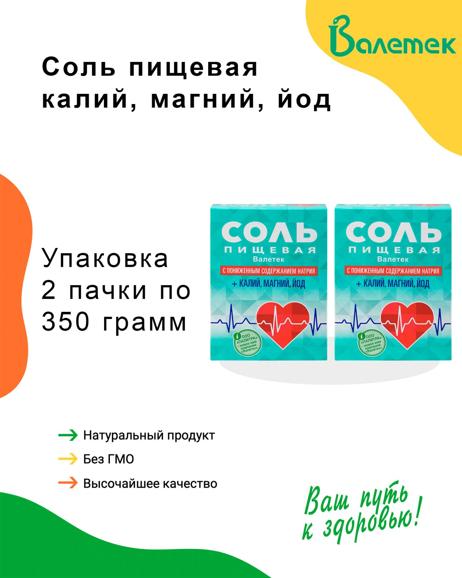 Магний и йод. Соль Валетек. Магний йод 2. Магний йодированный. Соль Валетек в Пятерочке.