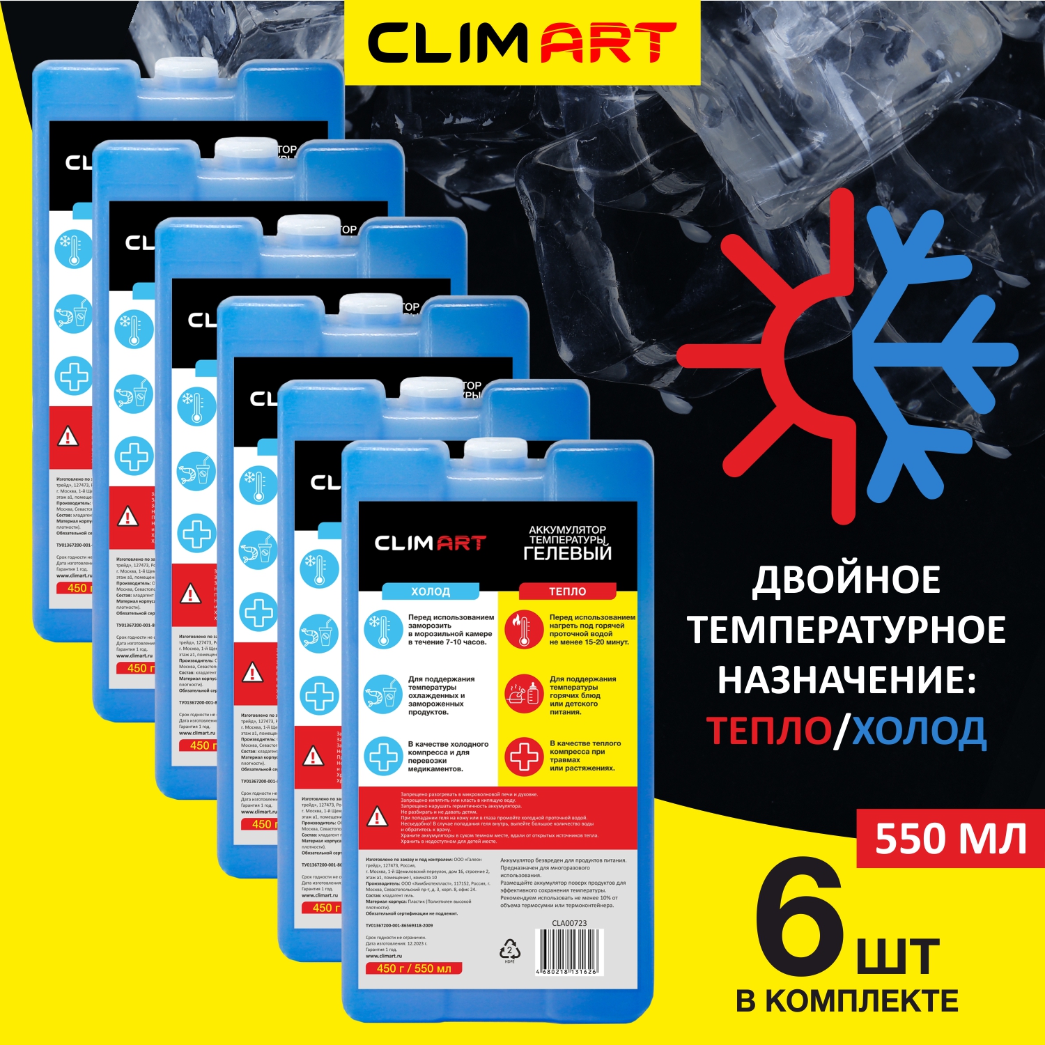 Гелевые аккумуляторы температуры CLIMART 450г., набор 6 штуки - купить в Москве, цены на Мегамаркет | 600018518777