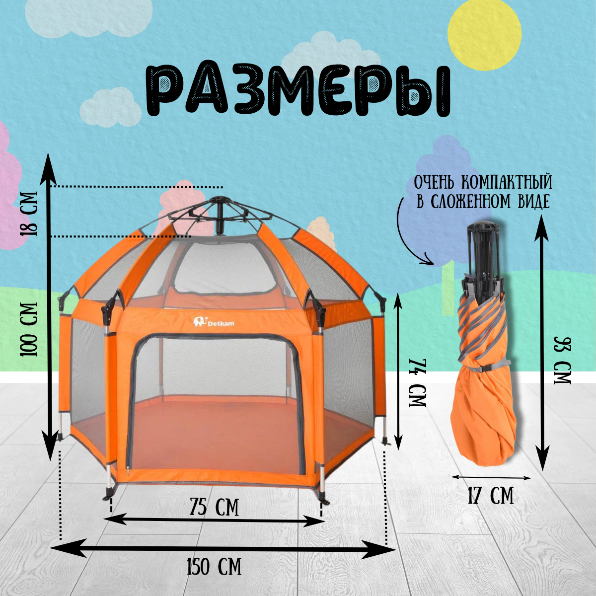 Купить детская игровая палатка домик Detkam манеж для игр на улице и дома  оранжевый, цены на Мегамаркет | Артикул: 600014315157