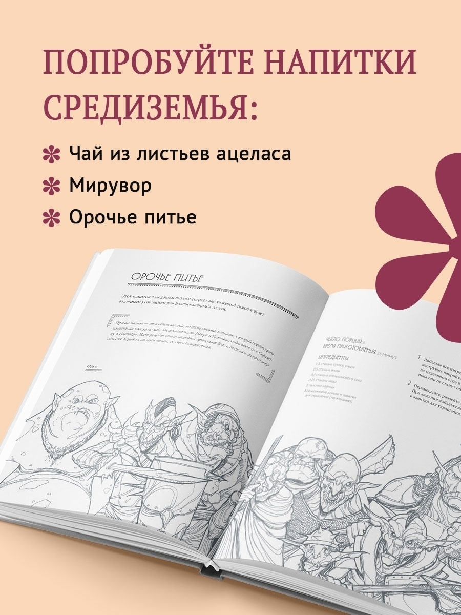 Рецепты средиземья кулинарная книга по миру толкина