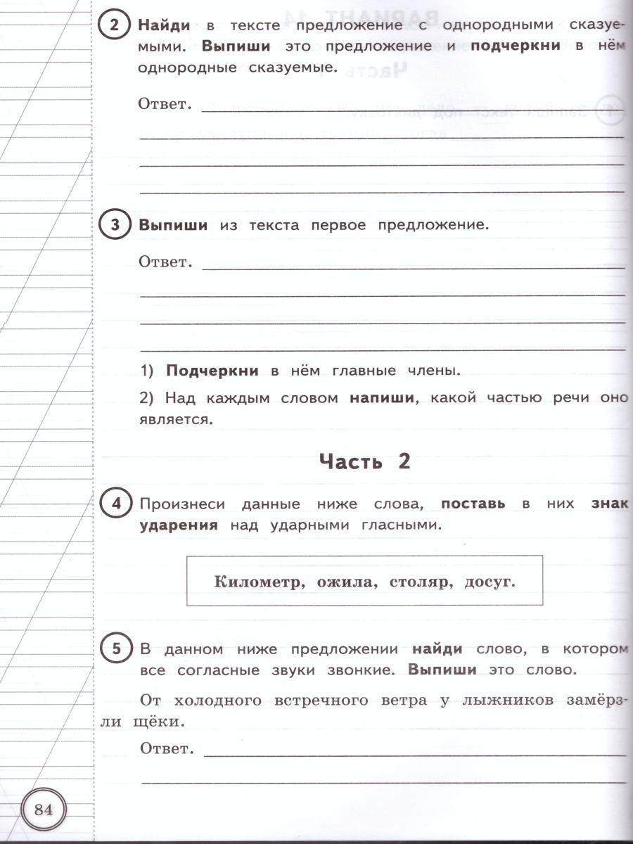 Впр 4 класс математика фиоко ответы. ВПР по русскому языку четвёртый класс 25 вариантов. ВПР 4 класс русский язык Комиссарова. ВПР экзамен 4 класс по русскому языку. Типовые задания ВПР по русскому языку для 4 класса