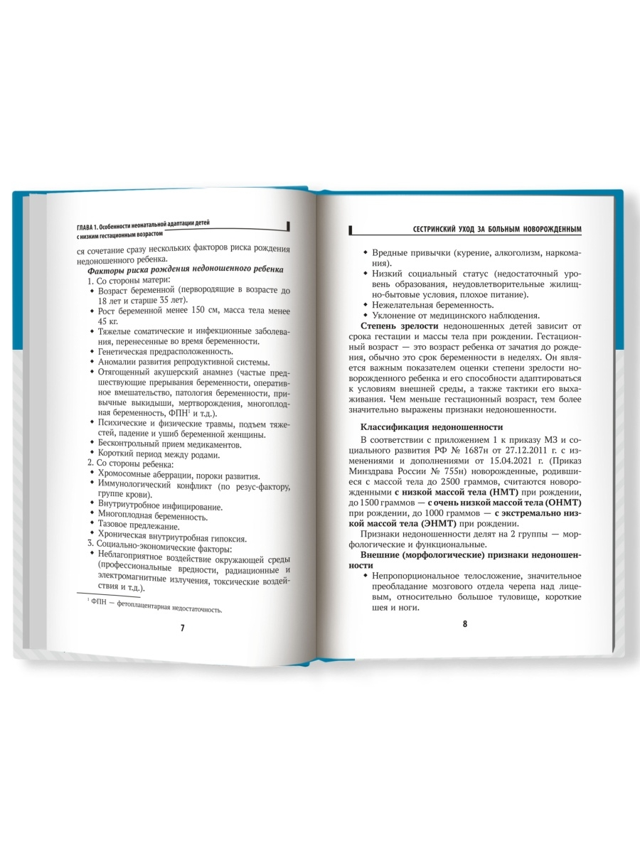 Сестринский уход за больным новорожденным - купить здравоохранения,  медицины в интернет-магазинах, цены на Мегамаркет | 144