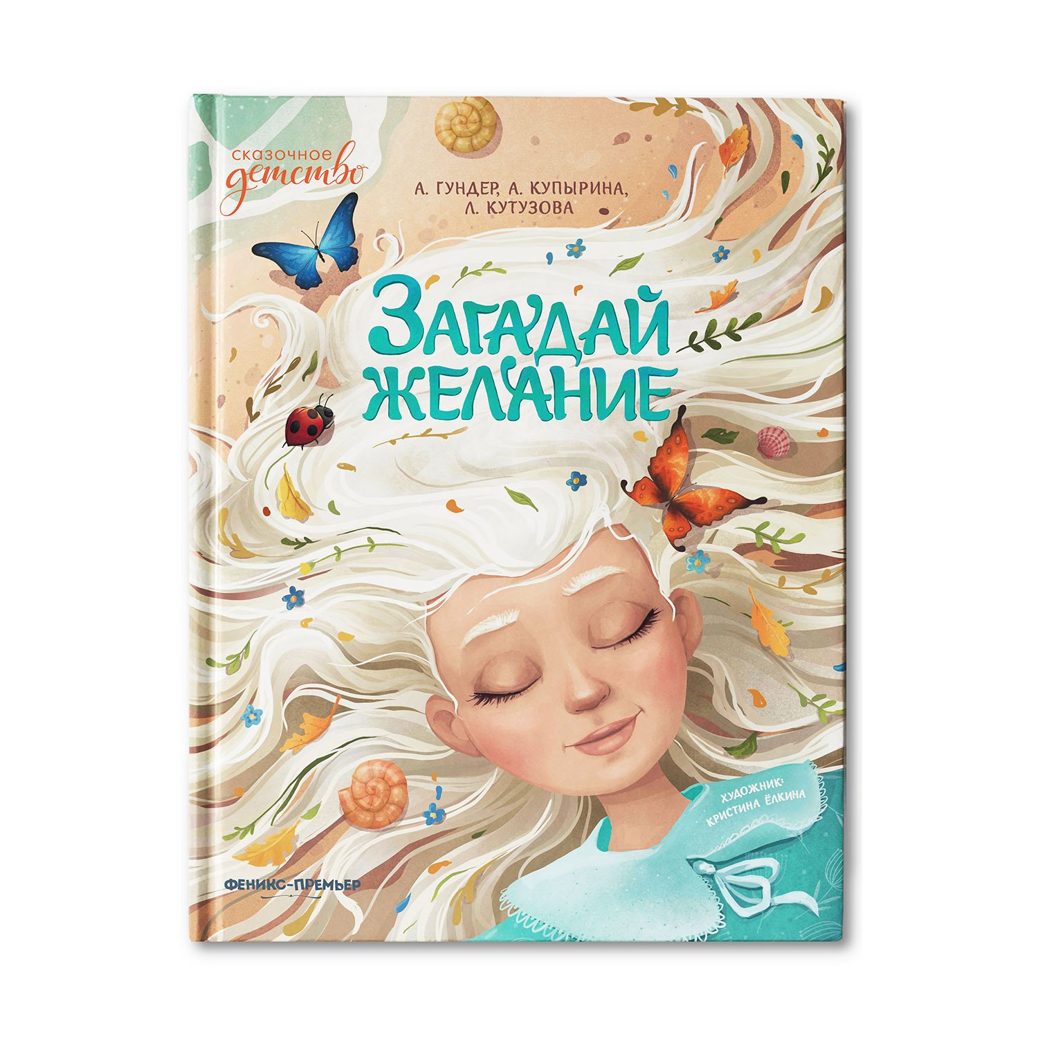 Купить Книгу Загадай Желание