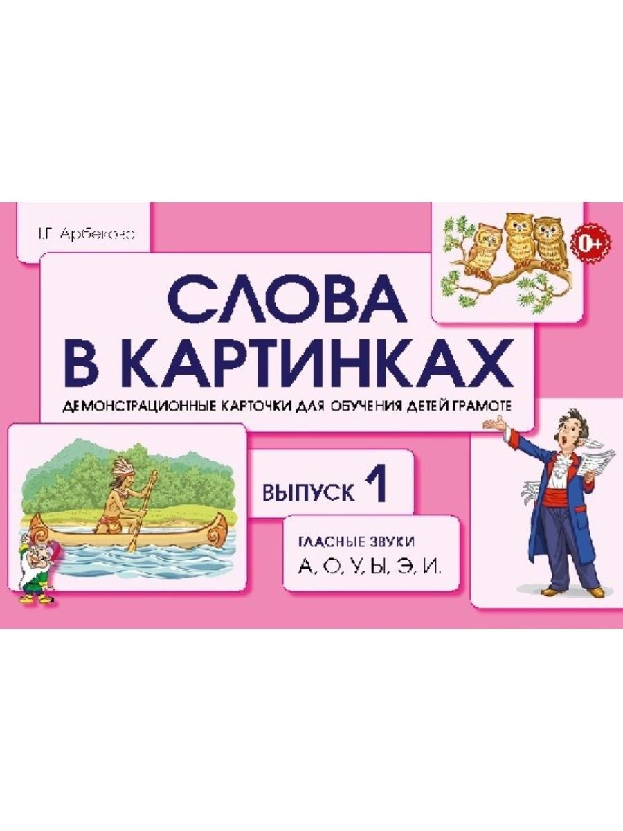 Слова в картинках – купить в Москве, цены в интернет-магазинах на Мегамаркет