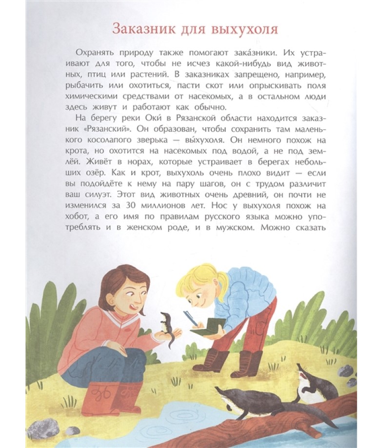 Заповедники дом для дикой природы читать. Илья Кочергин заповедники дом для дикой природы. Заповедники дом для дикой природы книга. Кочергин заповедники. «Дом для дикой природы»: история создания книги.