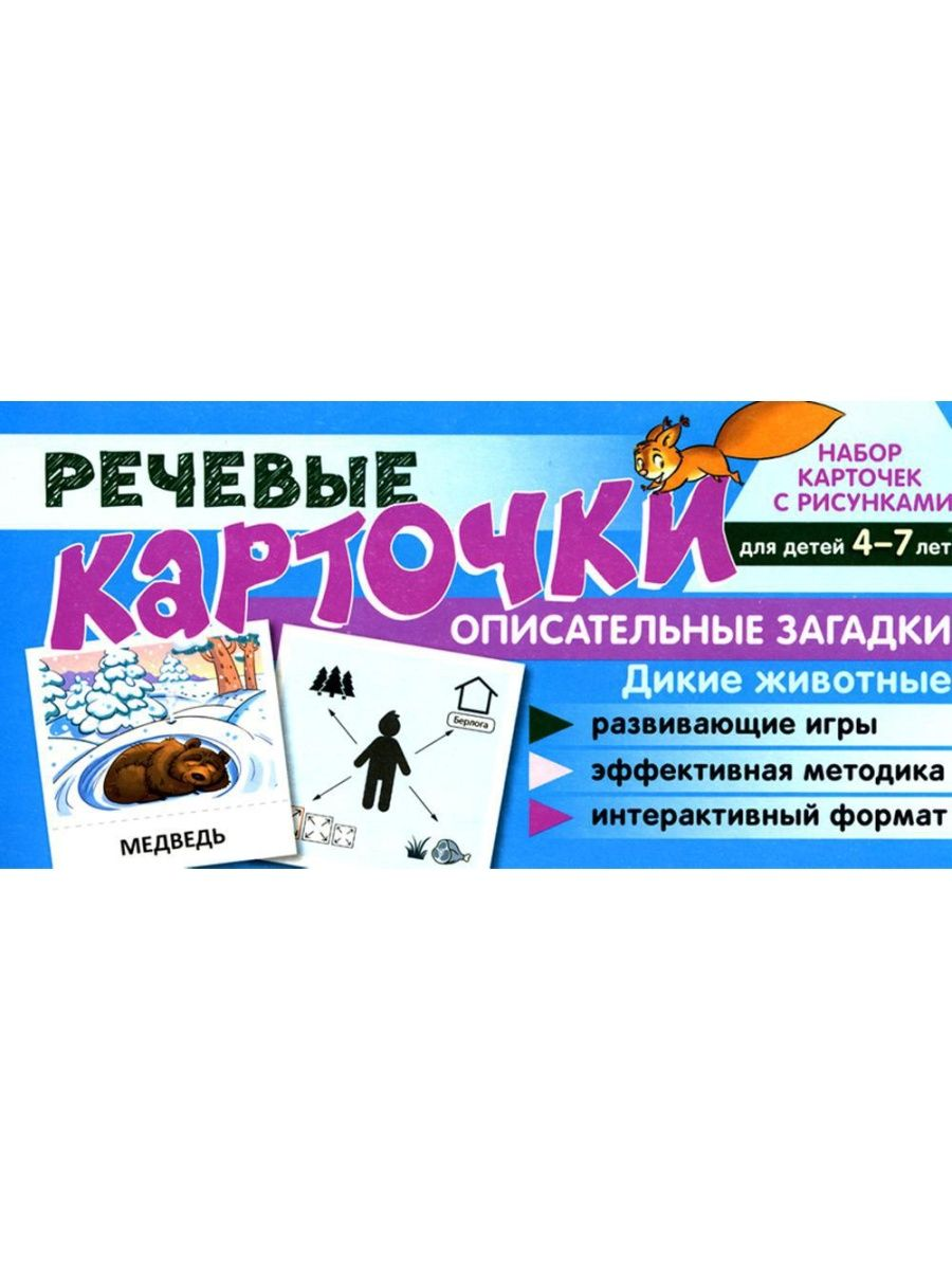 Учебно-игровой комплект. Дикие животные: Речевая раскраска + 35 карточек -  купить развивающие книги для детей в интернет-магазинах, цены на Мегамаркет  | 360