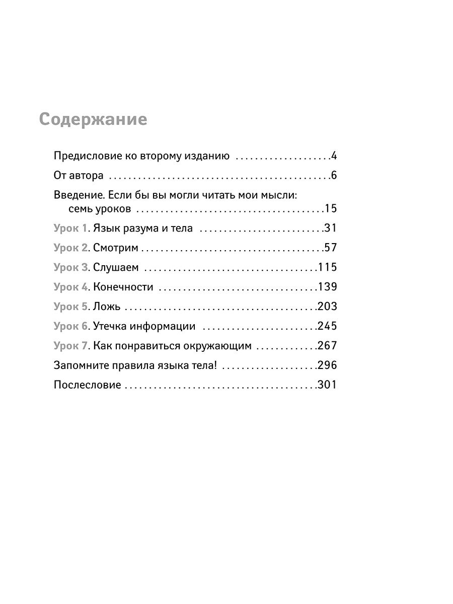 Язык тела". Борг язык тела. Борг язык тела. Борг язык тела. Язык тела книга.