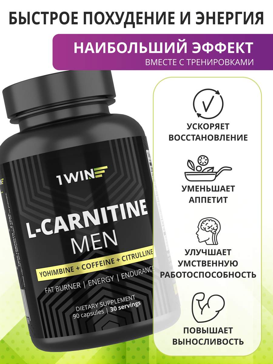 l carnitine для мужчин L-carnitine 1WIN Men 90 капсул - купить на Мегамаркет по выгодной цене