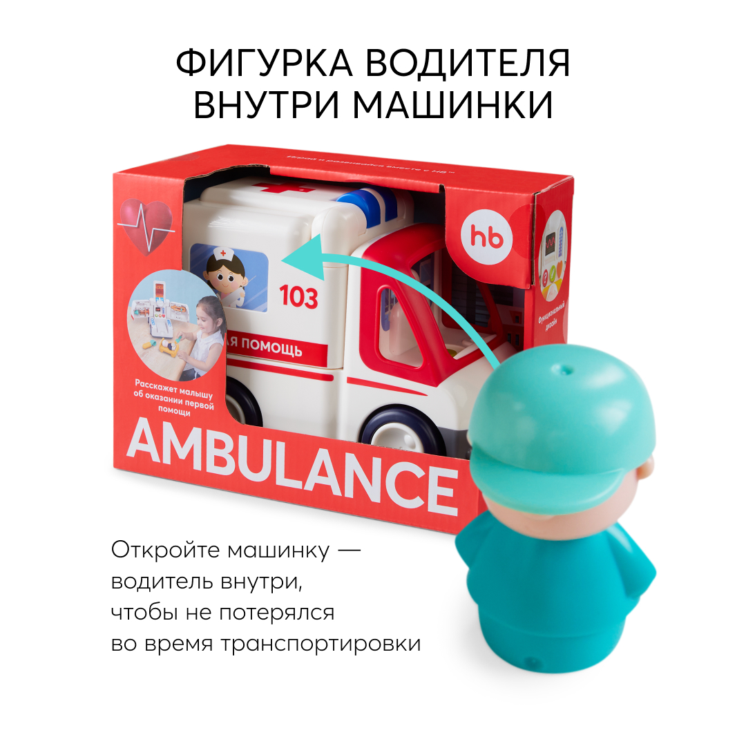 Отзывы о игрушка скорая помощь Happy Baby AMBULANCE машинка и набор  доктора, 2в1, 331892 - отзывы покупателей на Мегамаркет | игрушечный  транспорт 331892 - 600009406268