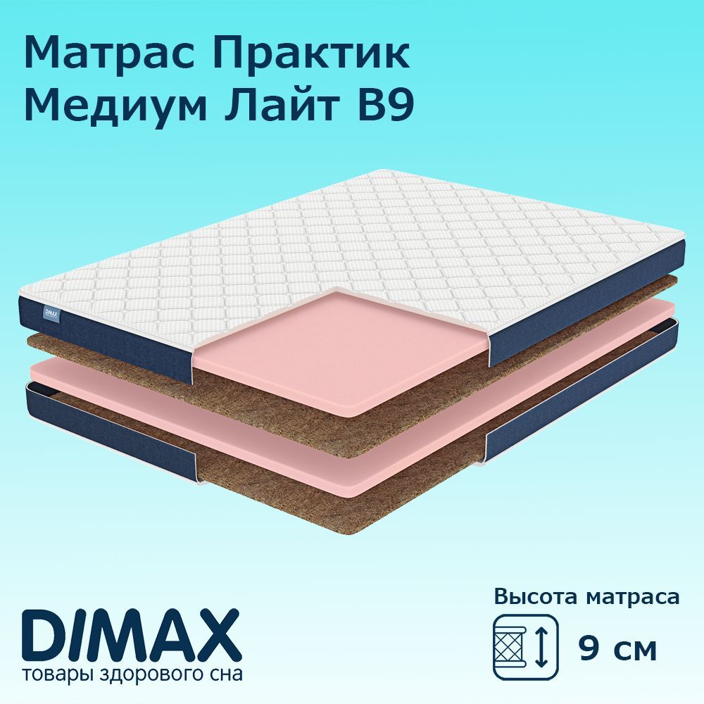 Матрас dimax онли медиум лайт