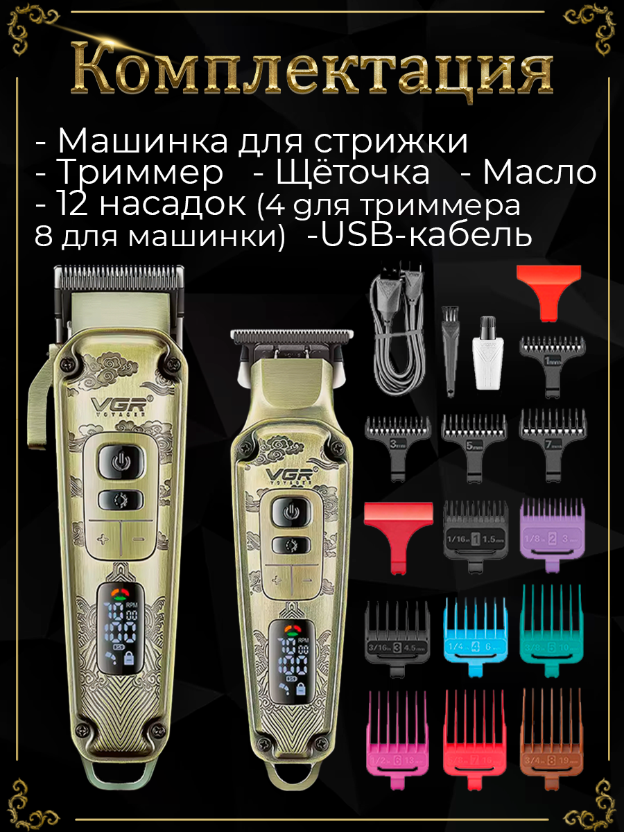 Машинка для стрижки волос VGR Professional V-643 золотистый, купить в  Москве, цены в интернет-магазинах на Мегамаркет