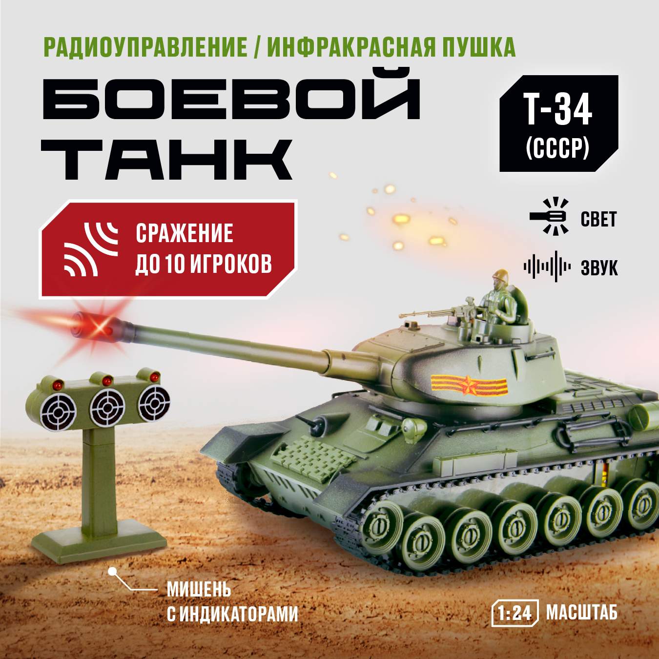 Купить танк Т-34 на пульте радиоуправляемый Crossbot 1:24, Тренировочная  мишень, 870630, цены на Мегамаркет