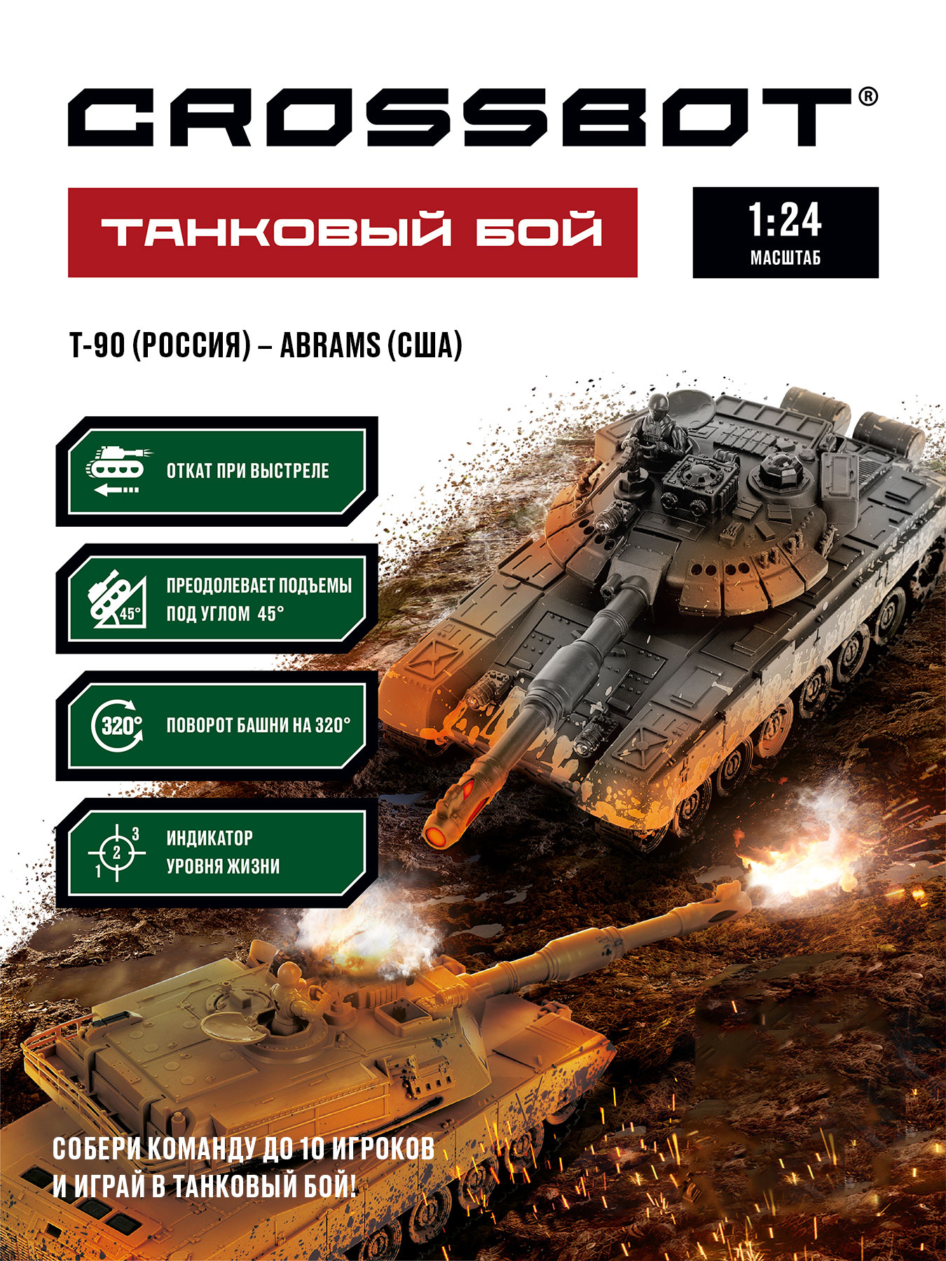 Отзывы о танки Crossbot р/у Танковый бой. Т-90 против Abrams M1A2, на  аккумуляторе, 1:24 - отзывы покупателей на Мегамаркет | радиоуправляемые  танки 870623 - 100030310390