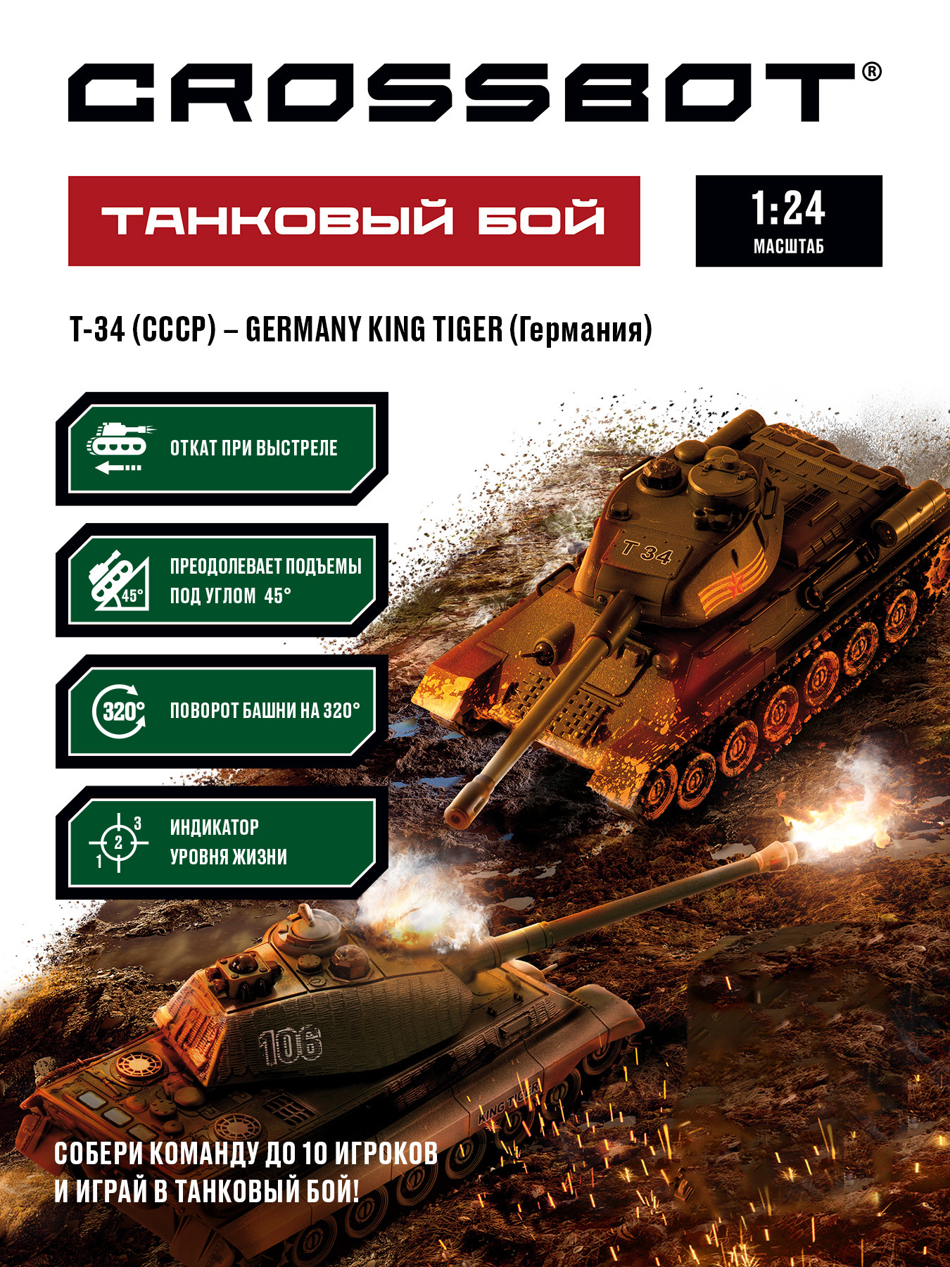 Купить танковый бой на пульте радиоуправляемый Crossbot Т-34 и GERMANY KING  TIGER, 1:24, 870622, цены на Мегамаркет