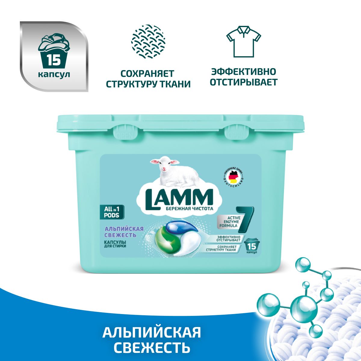 Капсулы для стирки LAMM Альпийская свежесть для белого белья, 15 шт - купить в Shokmar, цена на Мегамаркет