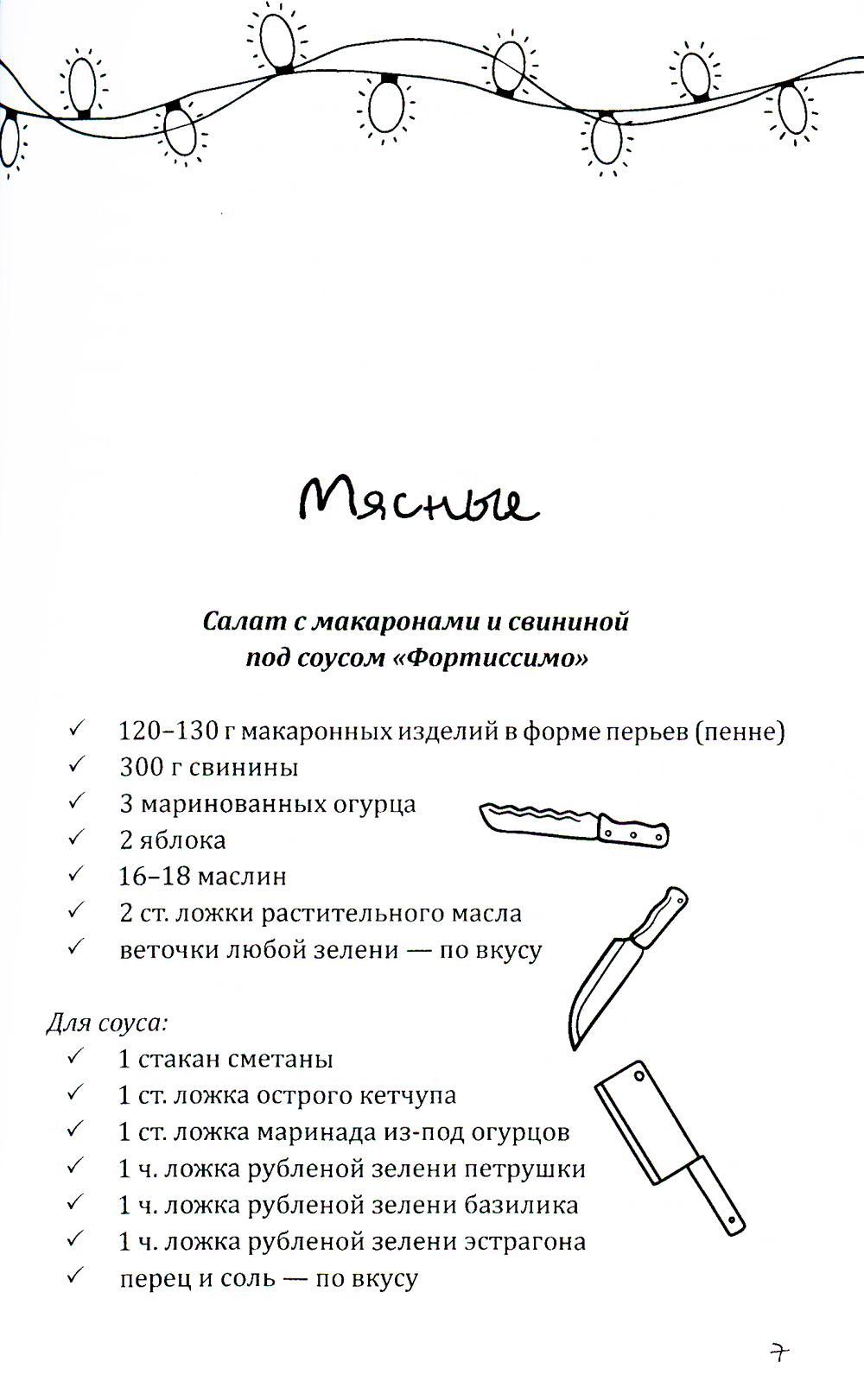 Новогодние рецепты - купить дома и досуга в интернет-магазинах, цены на  Мегамаркет | 978-5-386-14954-3