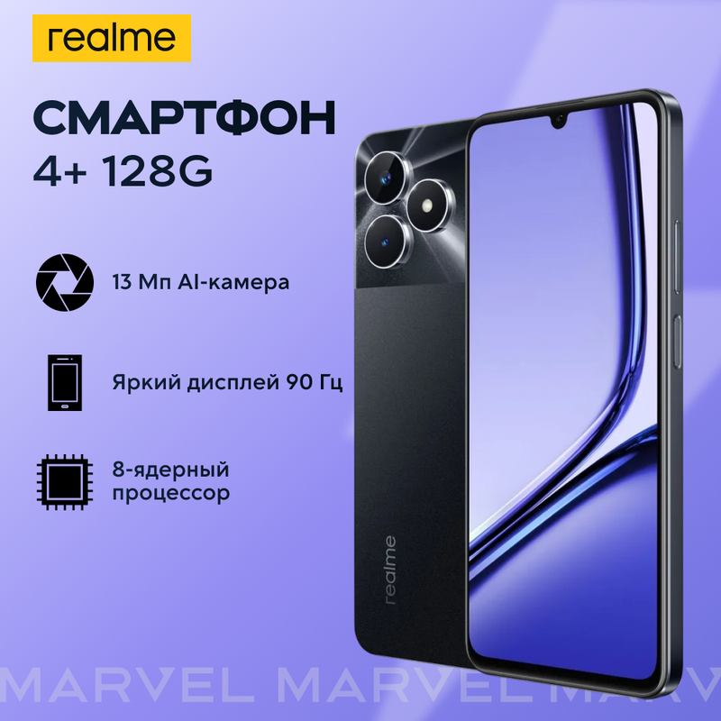 Смартфон realme Note 50 4/128 ГБ RMX3834, Полуночный черный - купить в АШАН - Купер, цена на Мегамаркет