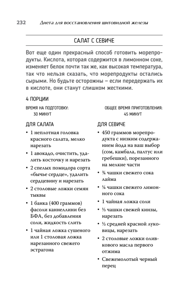 Диета для восстановления щитовидной железы: Как устранить симптомы  аутоиммунного тир - купить спорта, красоты и здоровья в интернет-магазинах,  цены на Мегамаркет | 978-5-00116-667-2