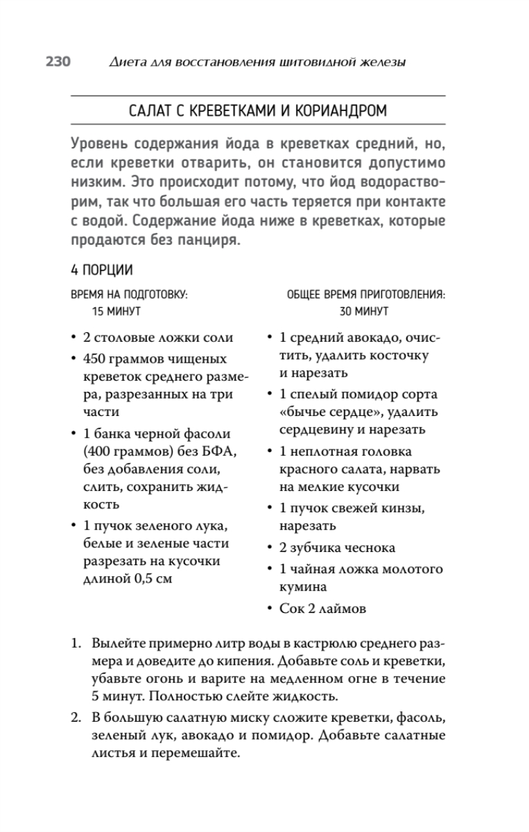 Диета для восстановления щитовидной железы: Как устранить симптомы  аутоиммунного тир - купить спорта, красоты и здоровья в интернет-магазинах,  цены на Мегамаркет | 978-5-00116-667-2