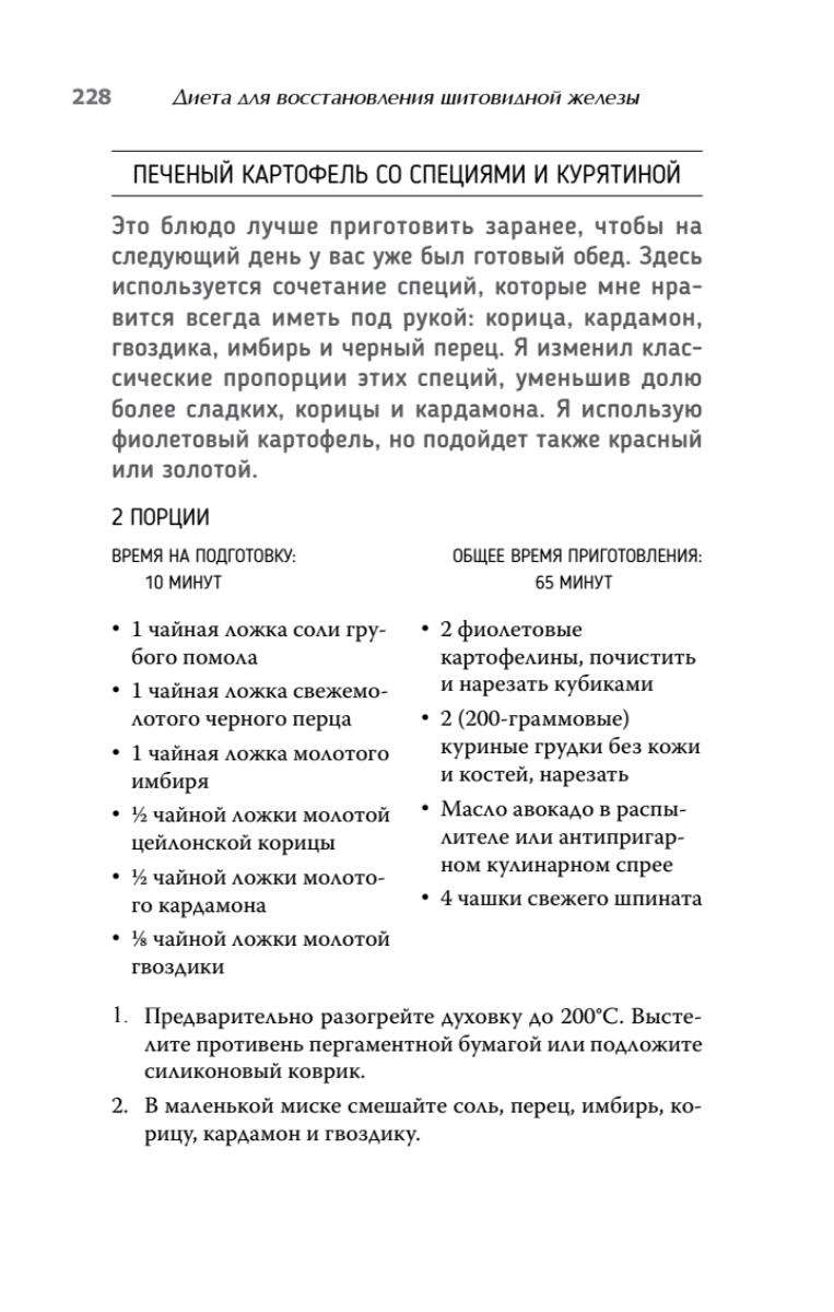 Диета для восстановления щитовидной железы: Как устранить симптомы  аутоиммунного тир - купить спорта, красоты и здоровья в интернет-магазинах,  цены на Мегамаркет | 978-5-00116-667-2