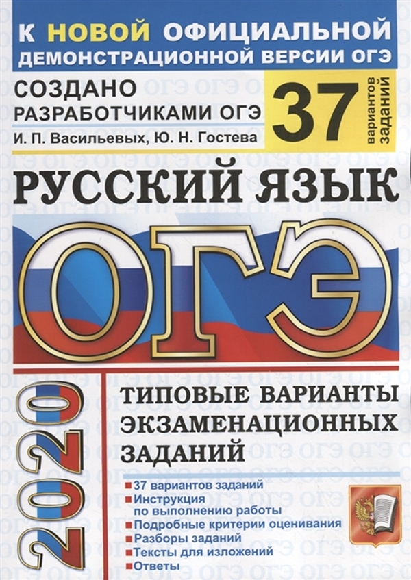 Огэ ященко 11. ОГЭ типовые варианты экзаменационных заданий. ОГЭ типовые экзаменационные варианты математика. Книжка ОГЭ по математике 2018 год. Русский ОГЭ орфография упражнения 37-38-39.