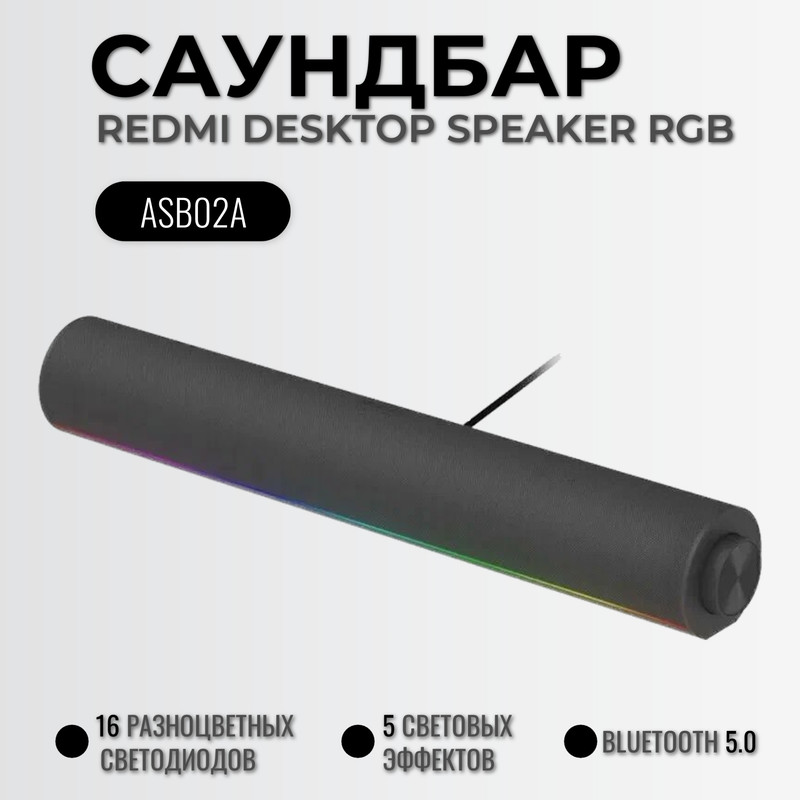 Саундбар Desktop Speaker RGB Black - купить в CHINAZES, цена на Мегамаркет