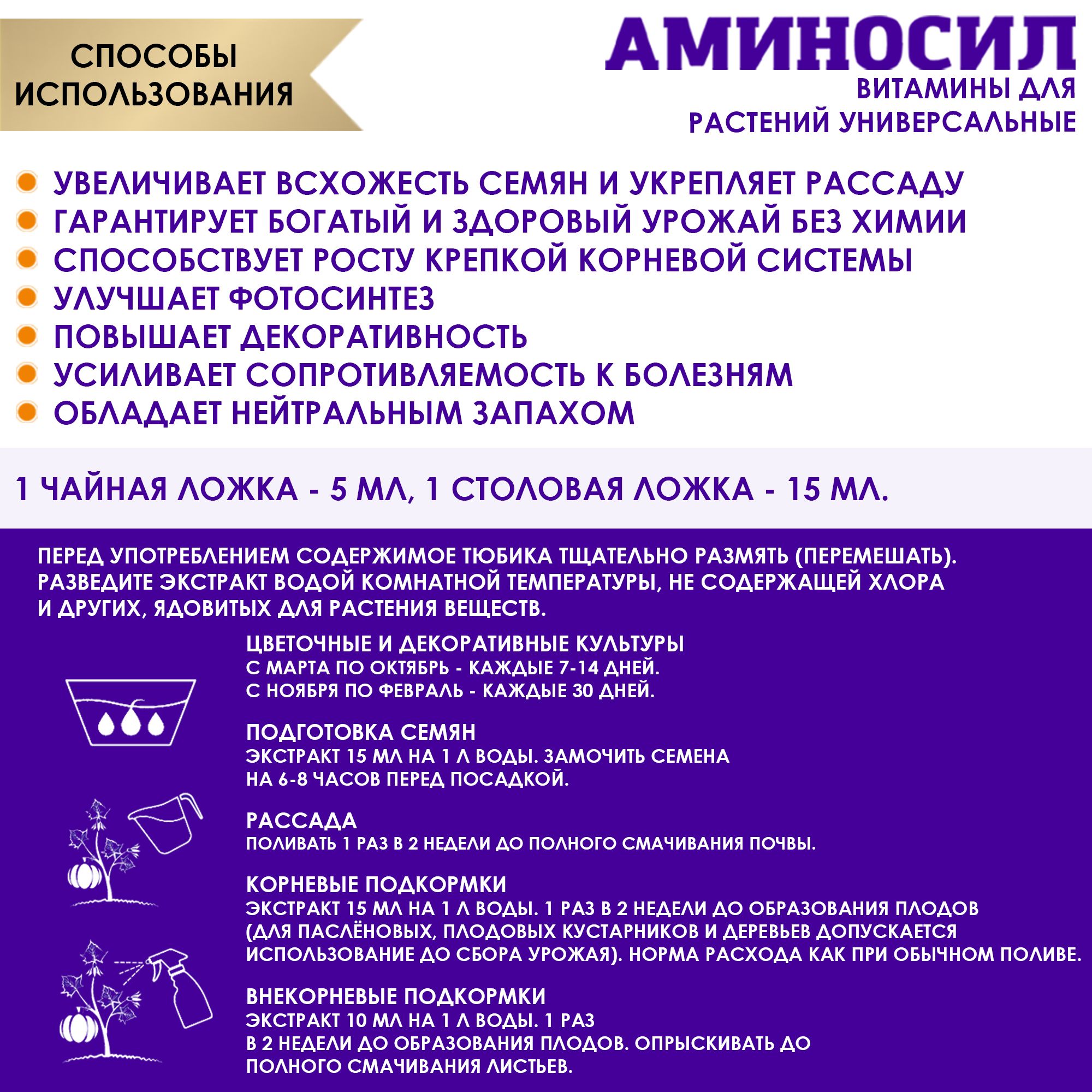 Витамины для растений Аминосил Универсальный, паста 250 мл. - купить в  Москве, цены на Мегамаркет | 600010883976