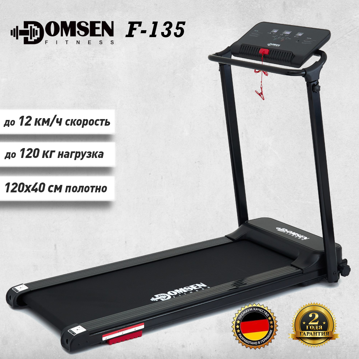 Беговая дорожка Domsen Fitness F-135 – купить в Москве, цены в  интернет-магазинах на Мегамаркет