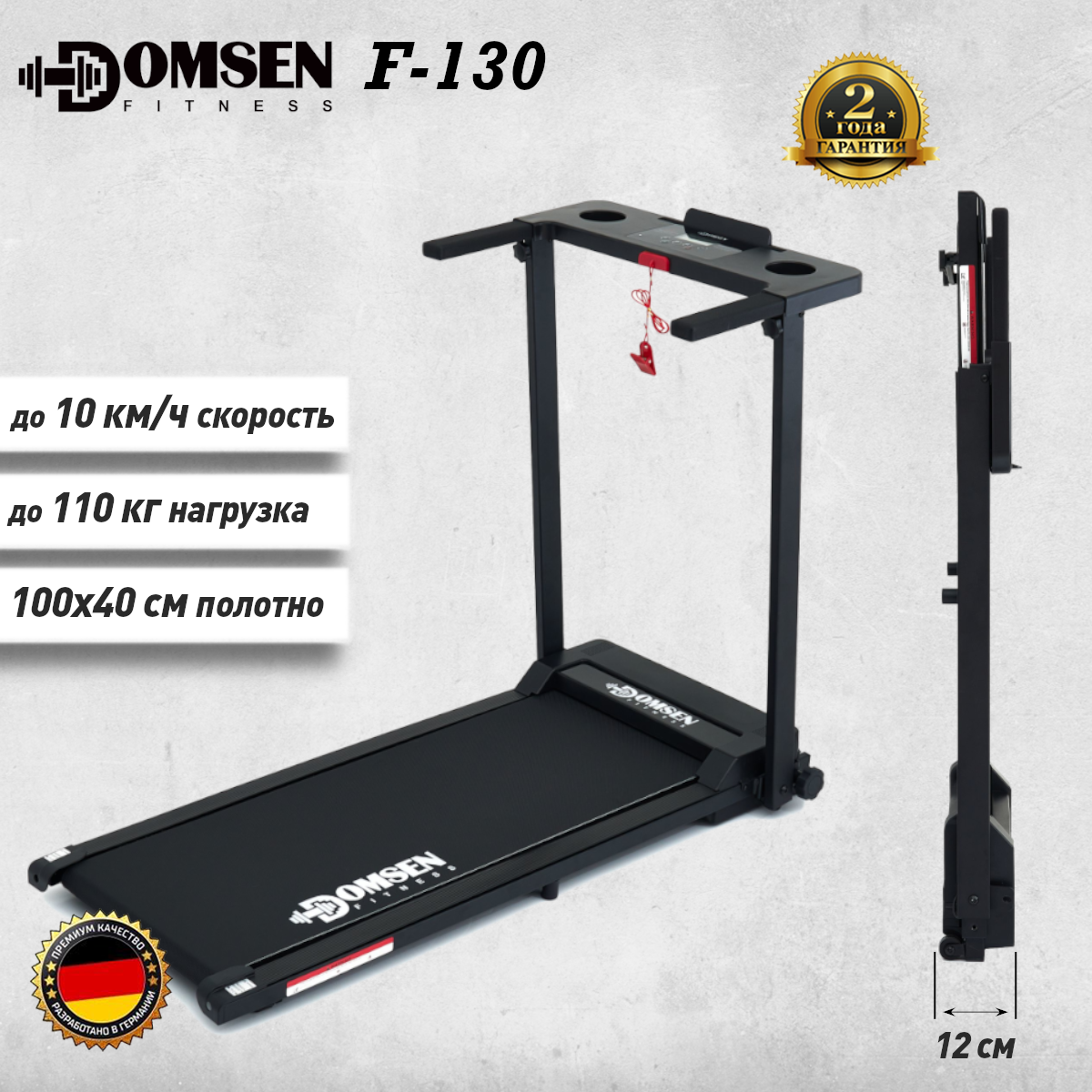 Беговая дорожка Domsen Fitness F-130 - отзывы покупателей на Мегамаркет |  600009532402