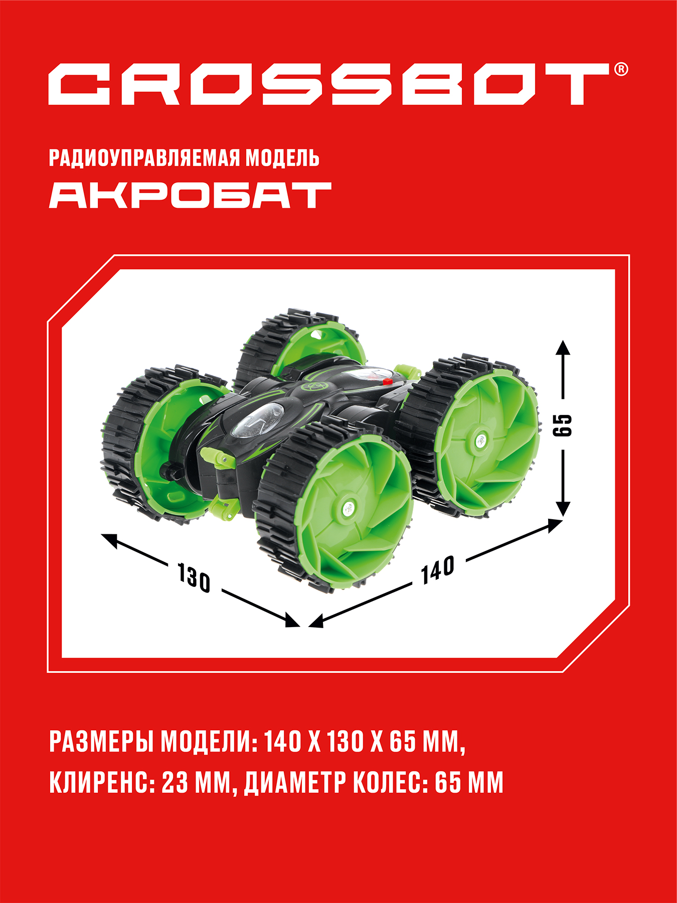 Купить машина на радиоуправлении Crossbot Перевертыш Акробат, трюки 870621,  цены на Мегамаркет