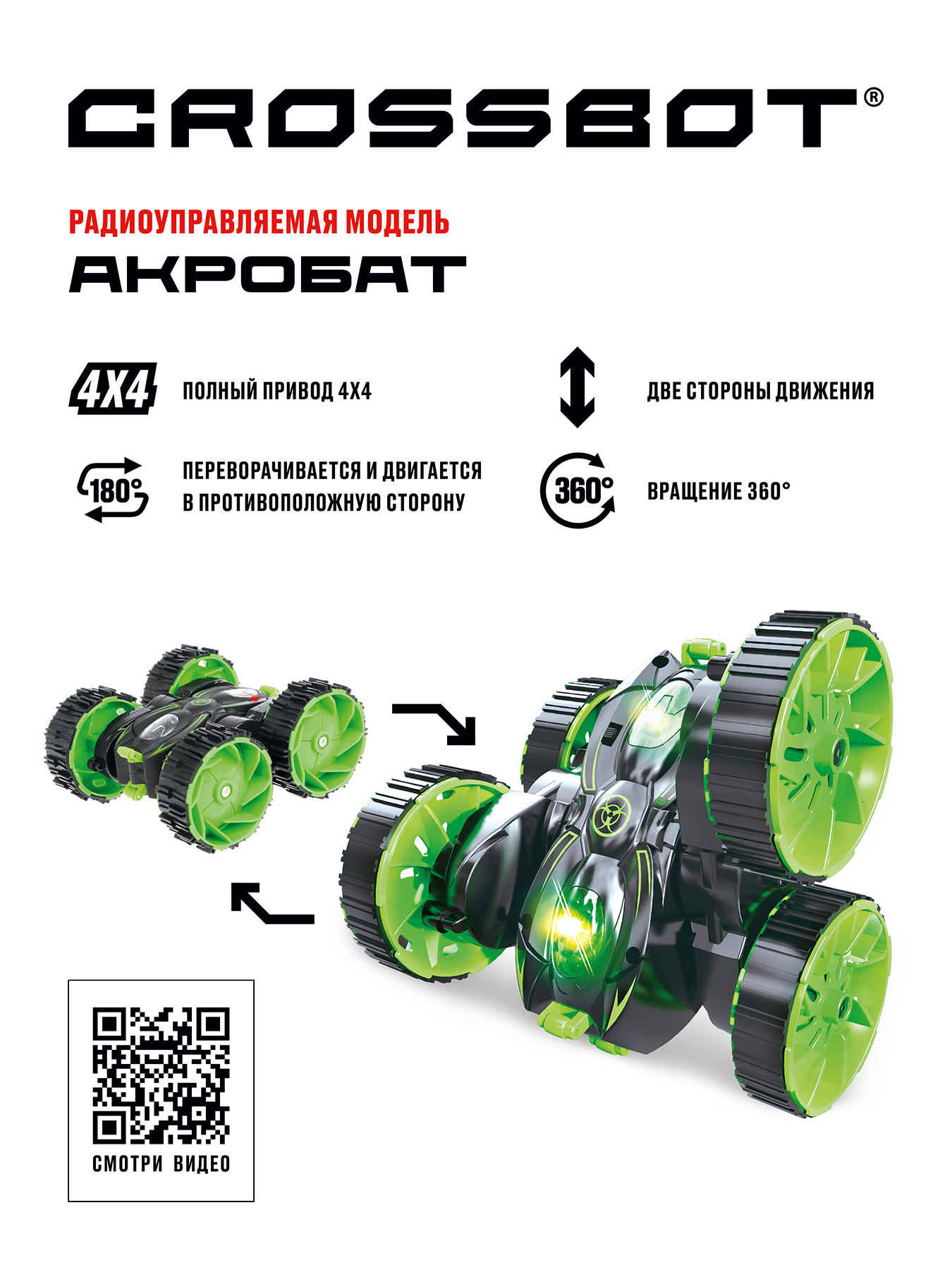 Купить машина на радиоуправлении Crossbot Перевертыш Акробат, трюки 870621,  цены на Мегамаркет