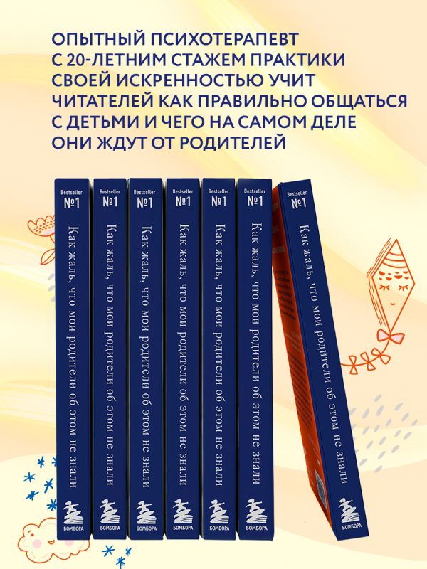 Как жаль, что Мои родители об этом не знали Филиппа Перри книга. Конспект к книге Филиппа Перри. Филиппа Перри как жаль что Мои родители об этом не знали.