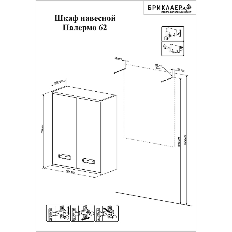 Бриклаер шкаф навесной