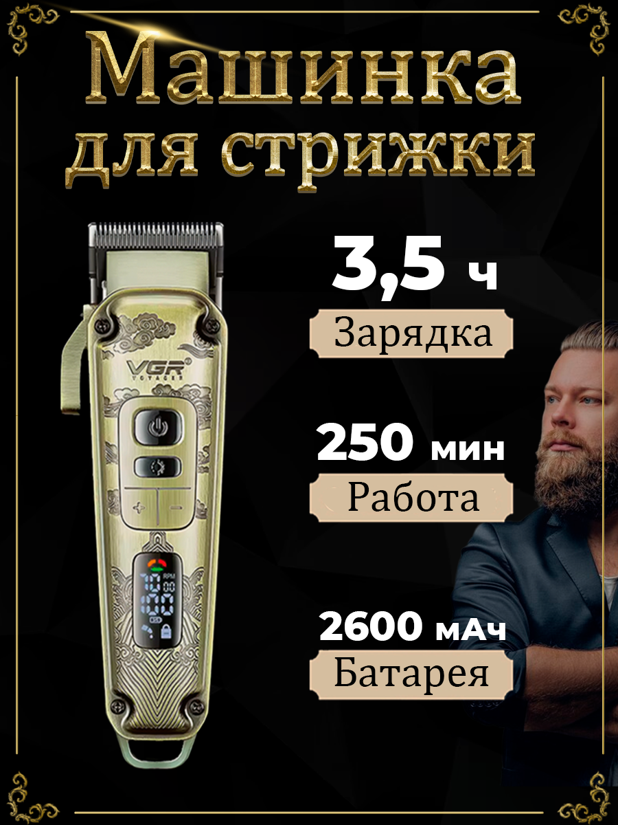 Машинка для стрижки волос VGR Professional V-643 золотистый, купить в  Москве, цены в интернет-магазинах на Мегамаркет