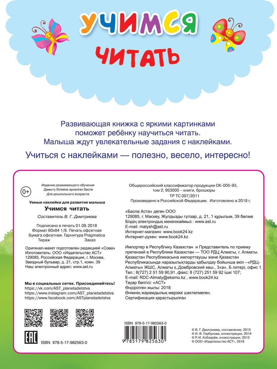 Учимся читать – купить в Москве, цены в интернет-магазинах на Мегамаркет