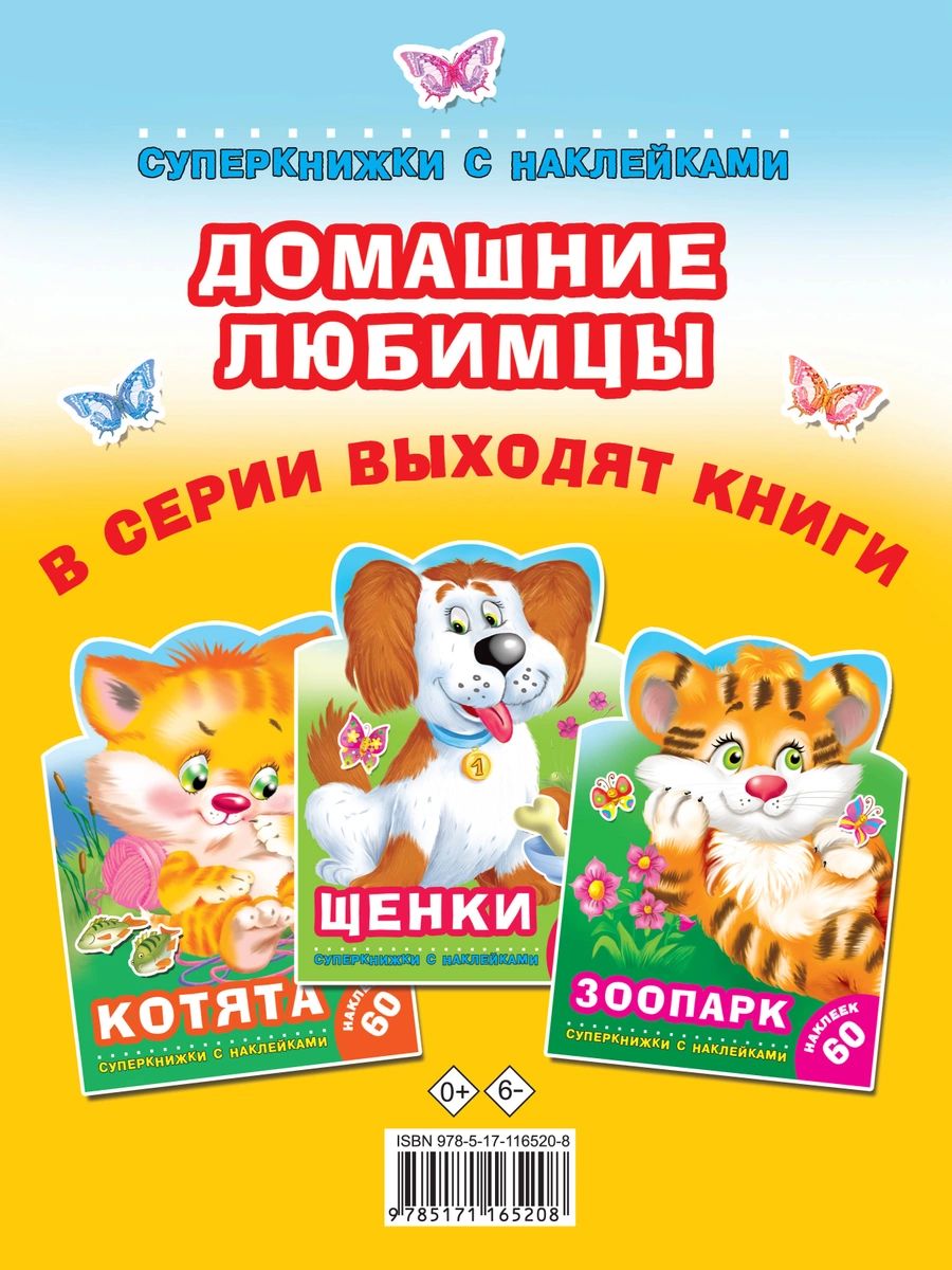 Игра Домашние Питомцы Купить