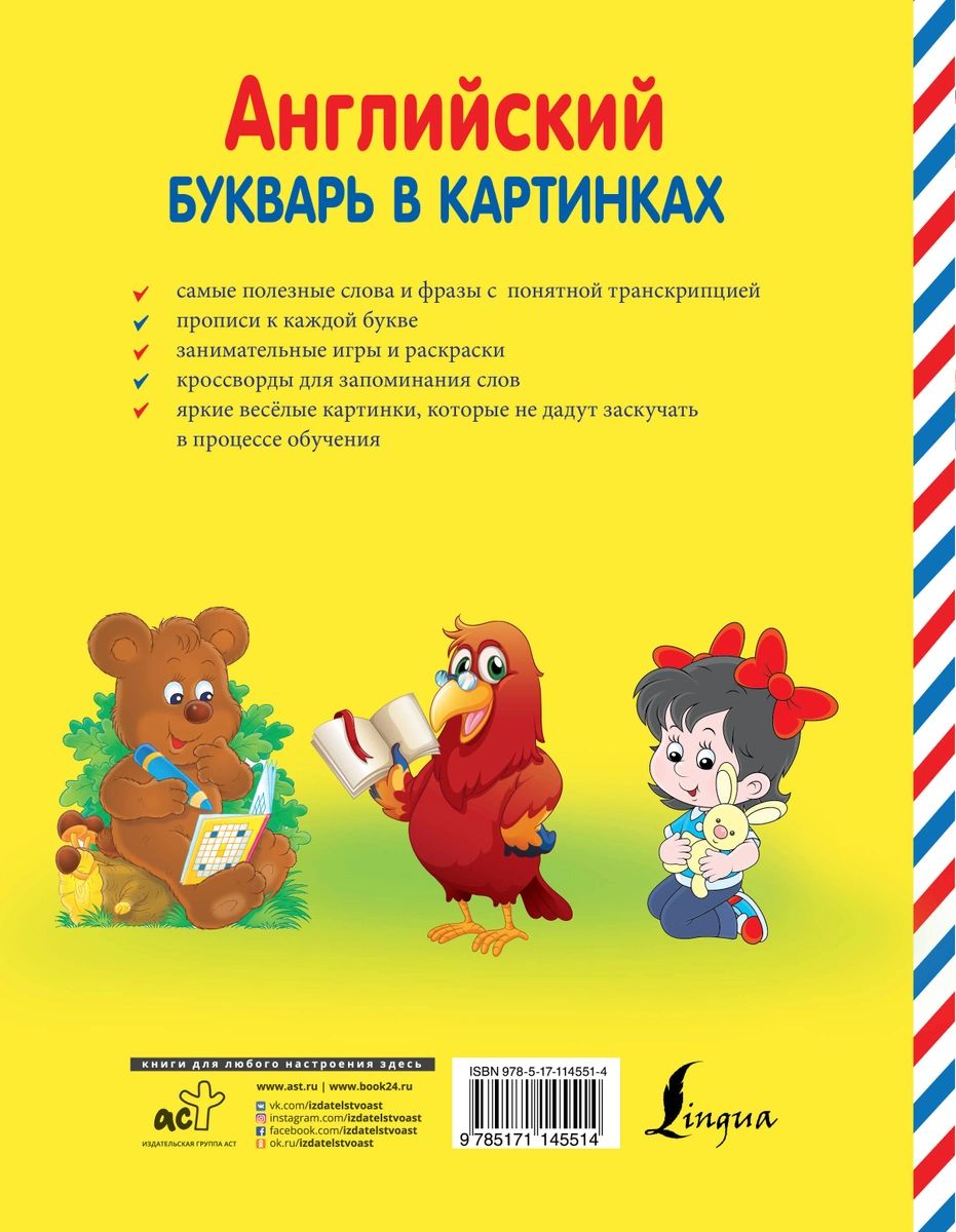 Английский букварь в картинках - купить развивающие книги для детей в  интернет-магазинах, цены на Мегамаркет |